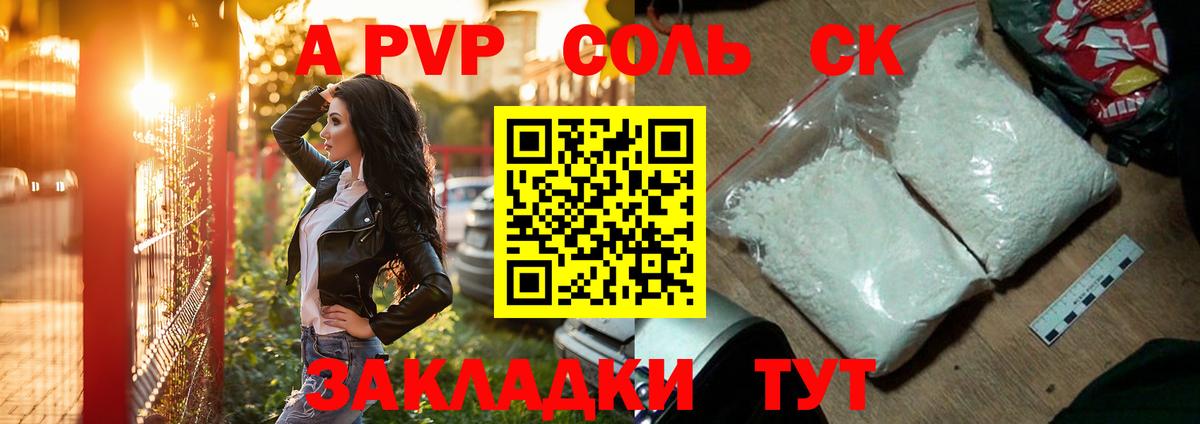 А ПВП мука  Вход с VPN  Альфа ПВП крисы CK  Alpha-PVP крисы CK  Мценск 