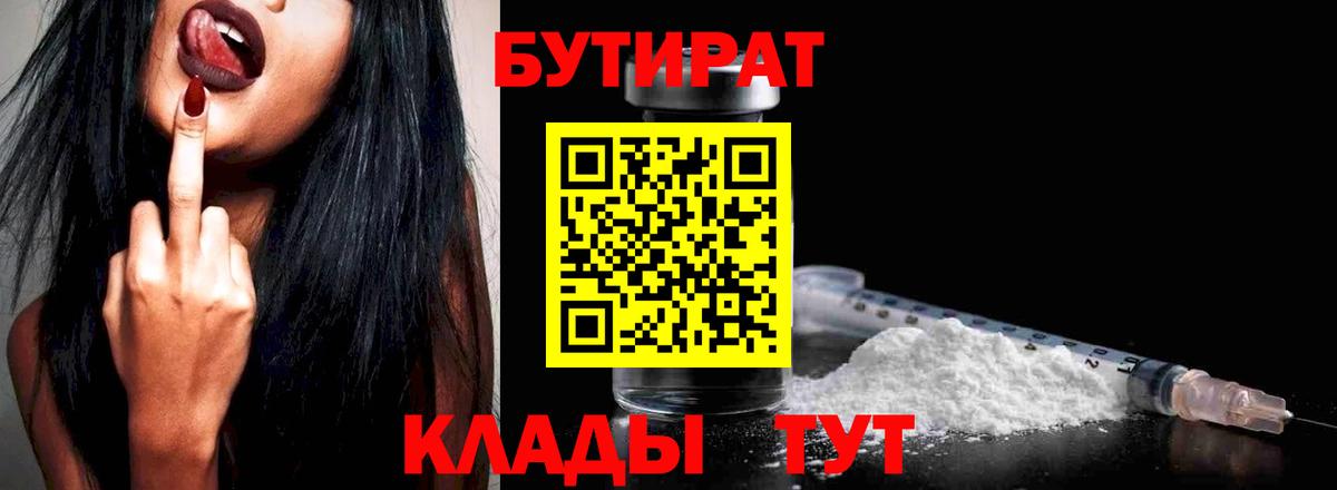 Бутират оксибутират Мценск