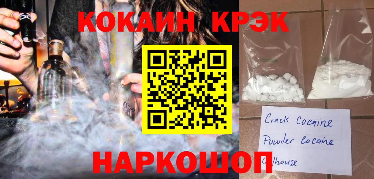 Мценск  COCAIN Колумбийский  Вход с VPN  Cocaine VHQ 