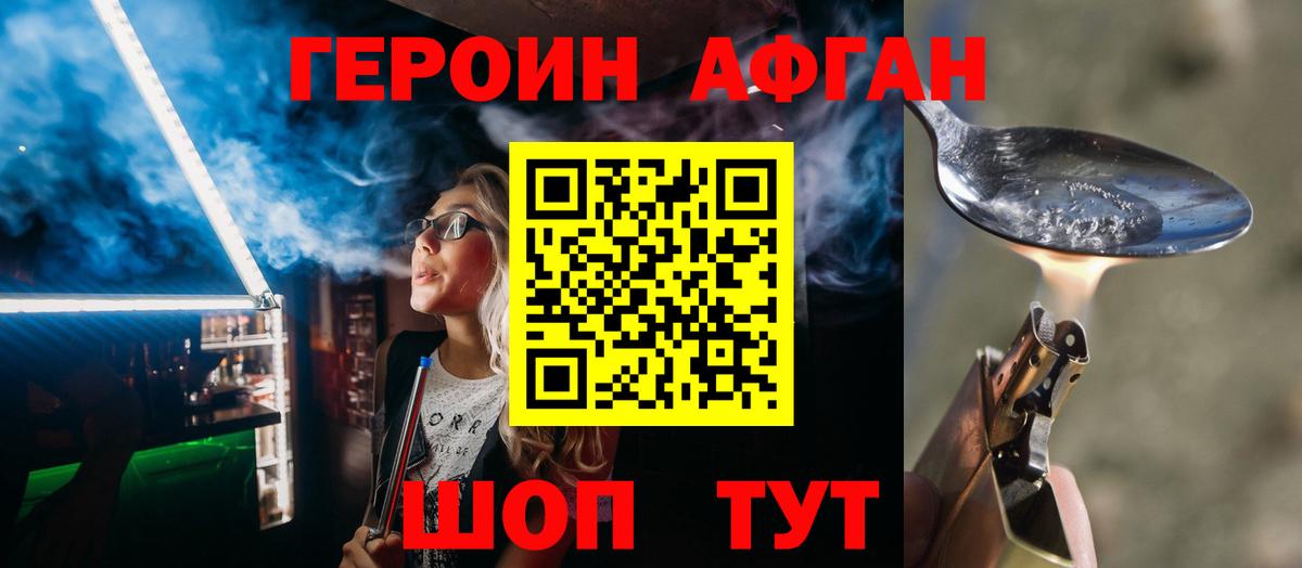 ГЕРОИН Афган  Героин  Мценск  Вход с VPN 