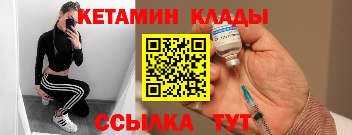 КЕТАМИН VHQ Мценск
