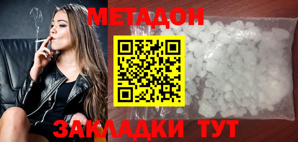 Метадон methadone  Вход с VPN  Мценск 