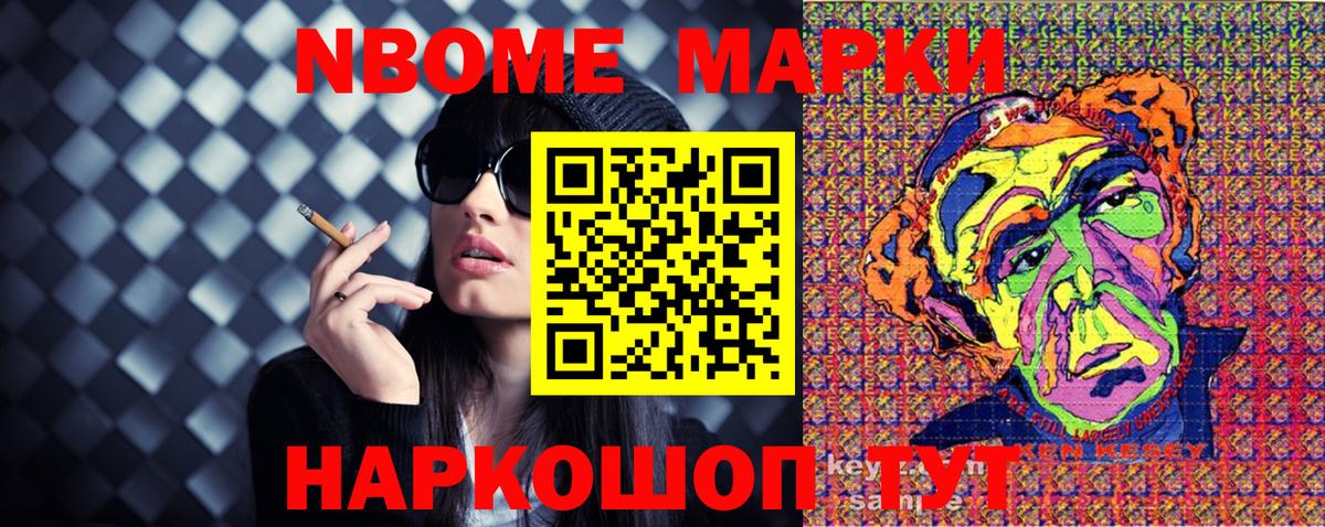 Марки N-bome 1,8мг Мценск