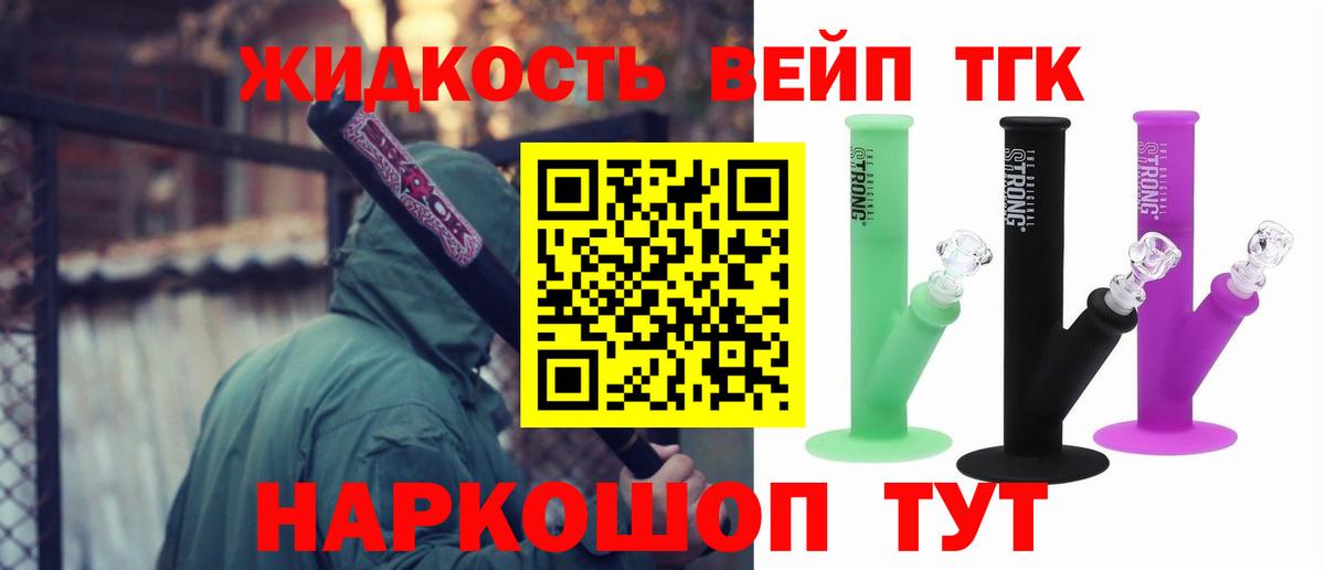 ТГК вейп Мценск